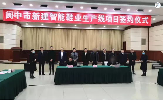 合作不到4個月，集團精準(zhǔn)推介的高品質(zhì)定制鞋擴建投資選址項目成功落地四川閬中