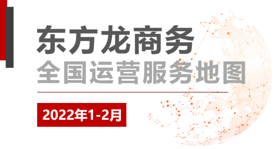 【委托運(yùn)營服務(wù)地圖】“開門紅”，穩(wěn)了！項目簽約落地接連不斷！