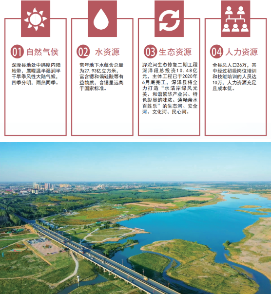 集團全力助推河北石家莊深澤縣委托招商引資，立足“一主兩優兩傳統”，加快構建現代產業體系