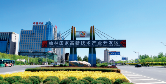 東方龍商務集團全力助推陜西榆林高新區委托招商引資，建設世界一流創新型特色園區