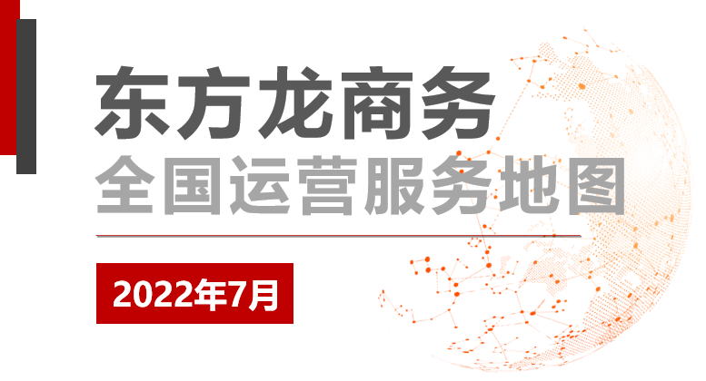 【委托招商運(yùn)營(yíng)服務(wù)地圖】服務(wù)戰(zhàn)高溫！招商在一線！又一批優(yōu)質(zhì)項(xiàng)目相繼落地建設(shè)