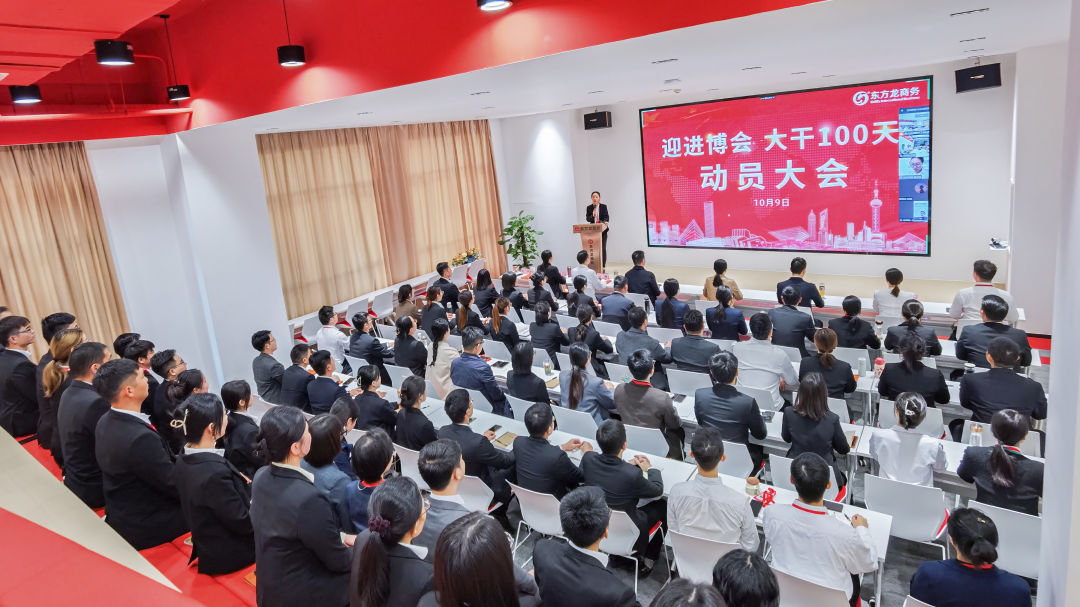 【月度總結】喜迎進博，奮戰百日，決勝2022！東方龍商務集團成功舉行9月份月度總結會