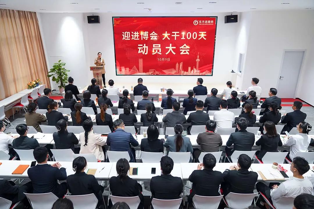 【月度總結】喜迎進博，奮戰百日，決勝2022！東方龍商務集團成功舉行9月份月度總結會