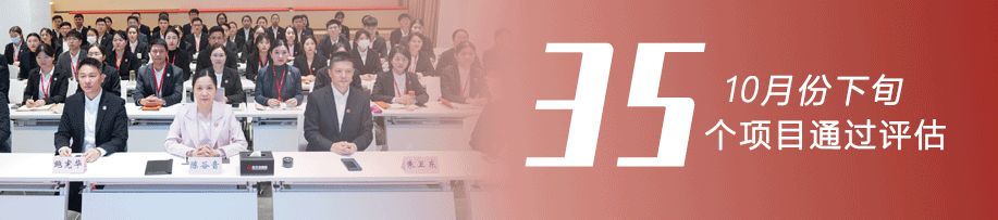 借助“進(jìn)博磁力”，搶抓發(fā)展新機(jī)！10月下旬，集團(tuán)成功通過35個(gè)優(yōu)質(zhì)投資選址項(xiàng)目