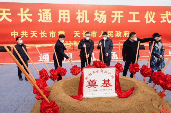 2022年收官之作，總投資103億元通用航空投資選址項(xiàng)目在安徽天長市開工興建！