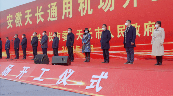 2022年收官之作，總投資103億元通用航空投資選址項(xiàng)目在安徽天長市開工興建！