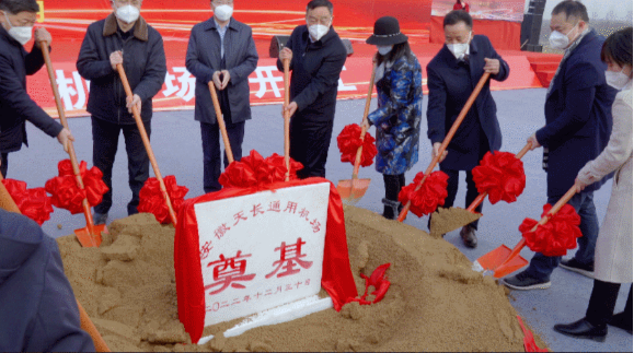 2022年收官之作，總投資103億元通用航空投資選址項(xiàng)目在安徽天長市開工興建！