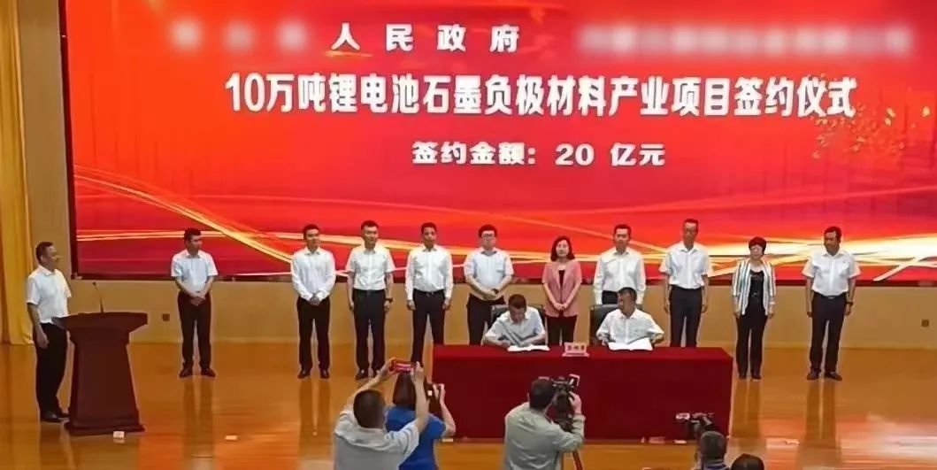 投資額20億，年產值約30億！新疆某地方政府與鋰電池石墨負極材料產業投資選址項目方成功簽訂投資協議