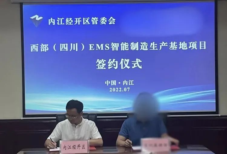 投資額10億！EMS智能制造生產基地投資選址項目正式落地四川內江國開區！