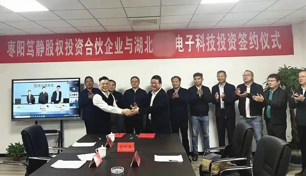 【篤靜投條】投資選址項目總投23億！篤靜投資與湖北某大型電子科技公司簽訂產業投資協議！