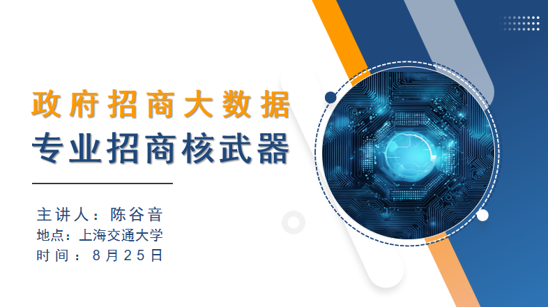 開講啦！集團(tuán)董事長/CEO陳谷音走進(jìn)上海交通大學(xué)講堂，為廣東海珠區(qū)石溪聯(lián)社考察團(tuán)做專業(yè)招商實(shí)戰(zhàn)培訓(xùn)