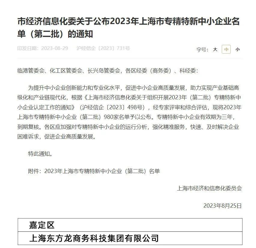 【運營服務地圖】務實篤行做精服務，集團喜獲“專精特新”榮譽稱號！