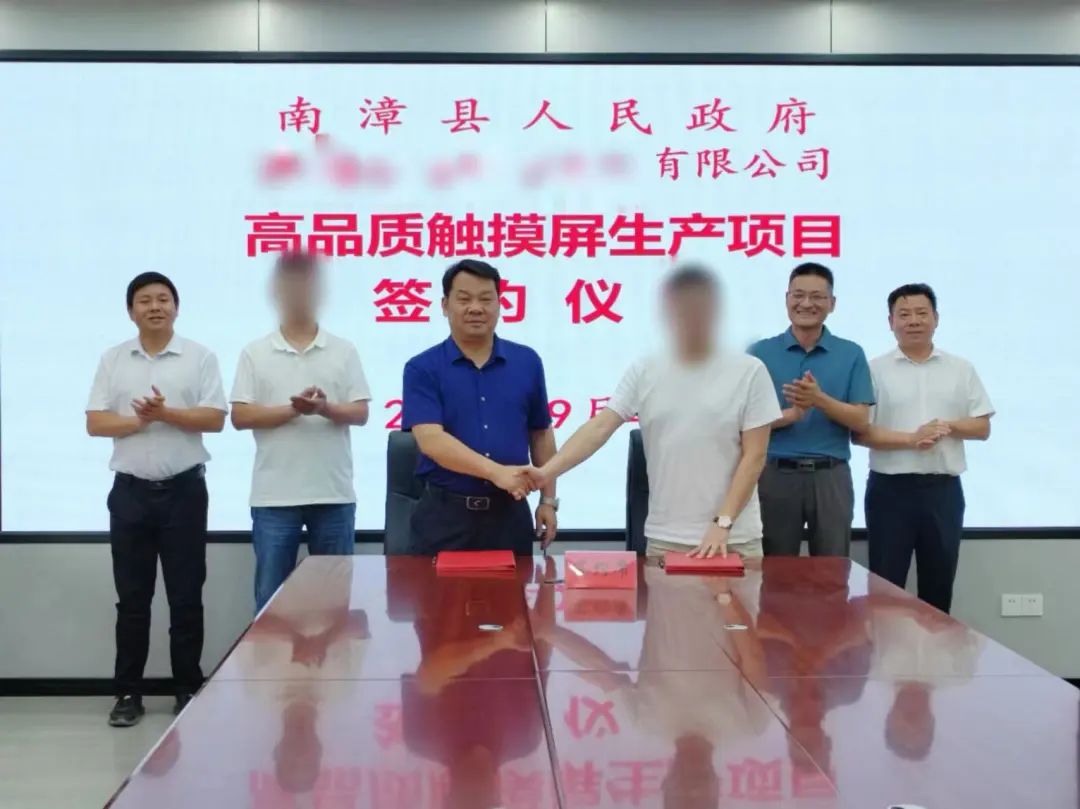 僅1個月！集團推動高品質(zhì)觸摸屏生產(chǎn)投資選址項目成功落戶湖北襄陽南漳縣