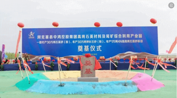 總投資43億，年產(chǎn)值100億！大型集團建筑材料全產(chǎn)業(yè)鏈投資選址項目一期成功完成試機，年產(chǎn)30萬噸石英砂！