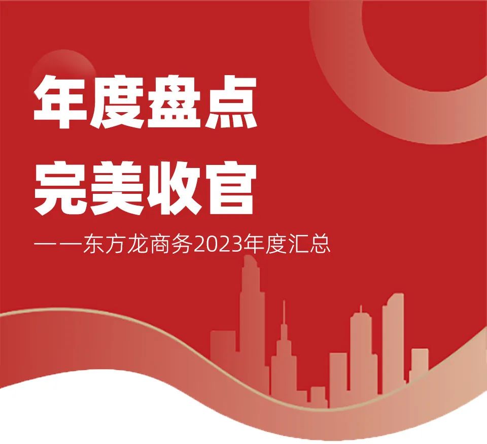 【2023年度運(yùn)營服務(wù)地圖】總投資達(dá)1162.38億的優(yōu)質(zhì)項(xiàng)目精準(zhǔn)落地！1000個(gè)項(xiàng)目對(duì)接量圓滿達(dá)成！