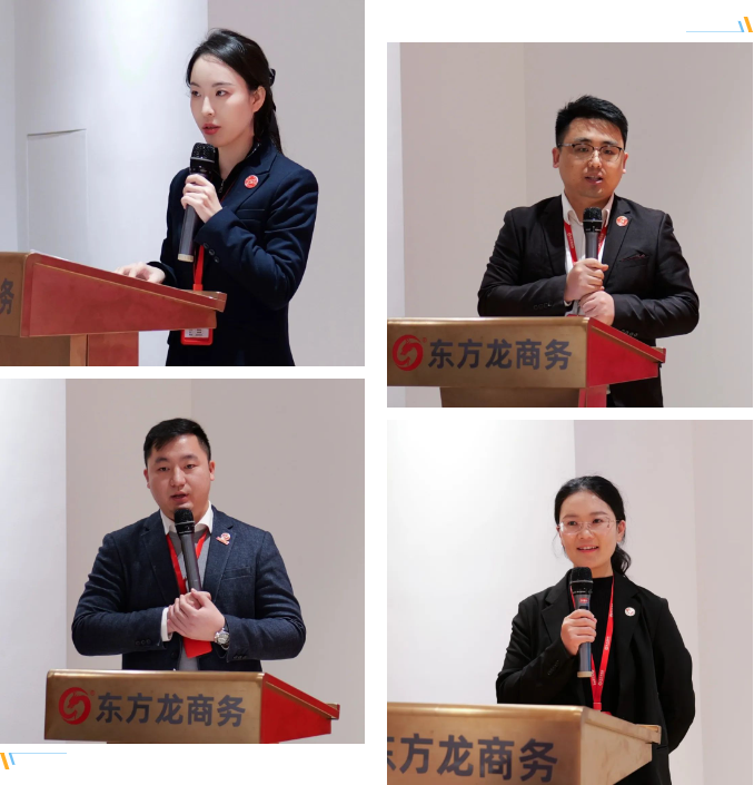 東方龍商務(wù)集團(tuán)成功舉行2023年度高管述職暨360考核測評會議！