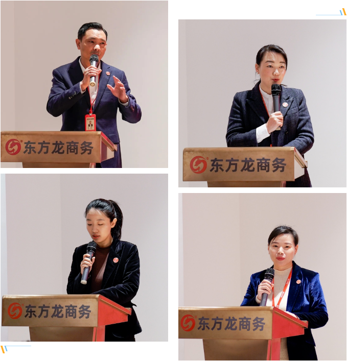 東方龍商務(wù)集團(tuán)成功舉行2023年度高管述職暨360考核測評會議！