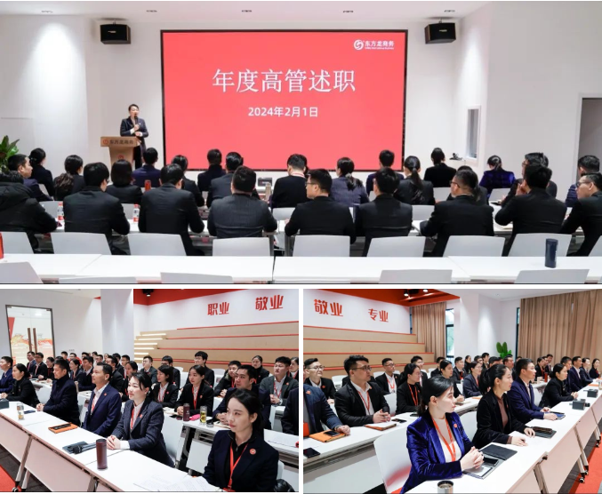 東方龍商務(wù)集團(tuán)成功舉行2023年度高管述職暨360考核測評會議！