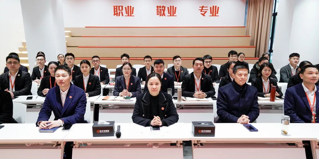 東方龍商務(wù)集團(tuán)成功舉行2023年度高管述職暨360考核測評會議！