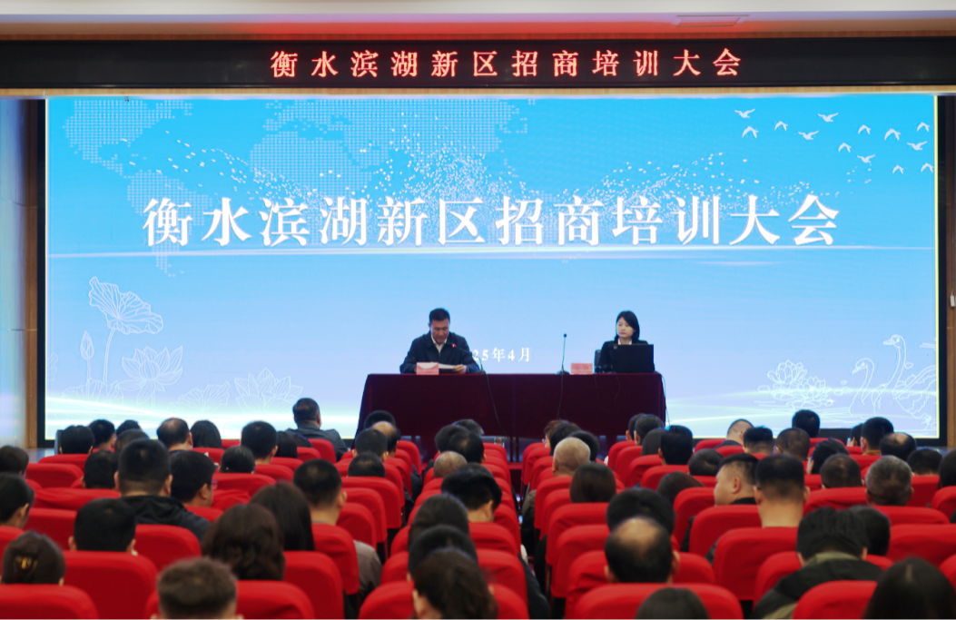 培訓規模超300人！上海東方龍商務集團應邀為河北衡水濱湖新區做招商實戰培訓